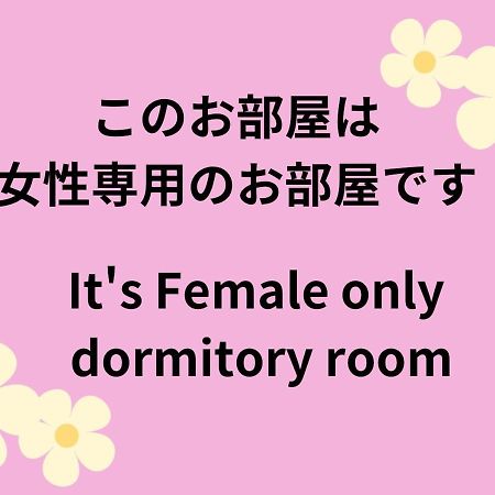 04 Village Namba Woman'S Only Dormitory Room - Vacation Stay Vacation Stay 64877V Osaka Luaran gambar